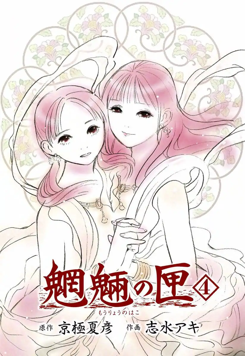 Mouryou no Hako Chapter 7.1 4